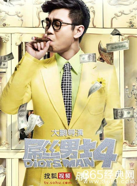 屌丝男士第四季第3集剧情介绍_屌丝男士第四