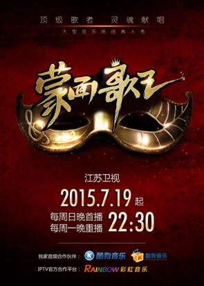 《蒙面歌王》参赛名单泄露阵容曝光
