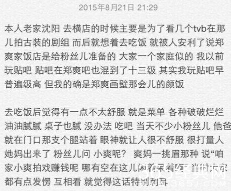 曹云金大闹郭家菜_郭家菜人均消费