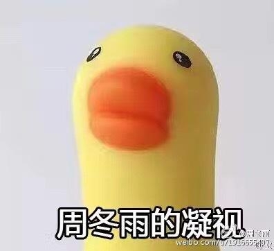 啥是小黄鸭 7184e47029.jpg
