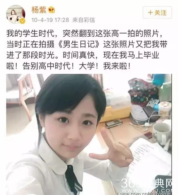 官方微博力挺杨紫 837b135347.jpg