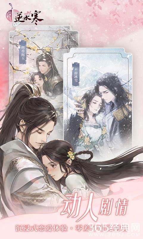 遇见逆水寒小助手 网易版