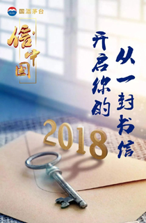 《信中国》-书信中见人生