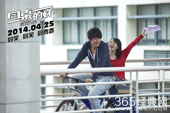 同桌的你电影完整版中文 c845863547.jpg