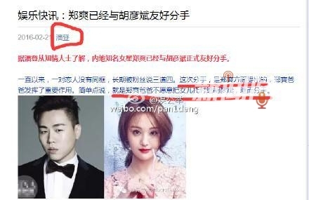 胡彦斌郑爽传婚讯 贵圈太乱！