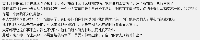 朱永博个人资料照片曝光 与高小淑淫荡聊天记录截图