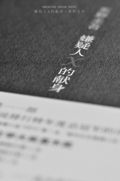 苏有朋将翻拍东野圭吾的小说《嫌疑人X的献身》