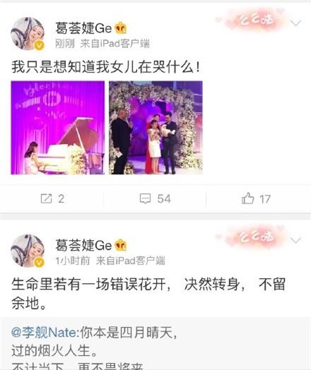 又要开撕？葛荟婕秒删微博：我女儿在哭什么