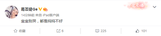 又要开撕？葛荟婕秒删微博：我女儿在哭什么