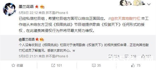 《极限挑战》2第四期背景音乐用权御天下被指侵权