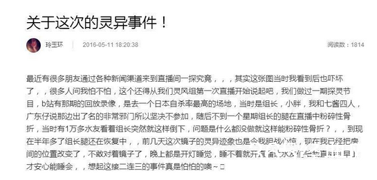 斗鱼TV日本女主播发生惊悚灵异事件 镜中人转身偷笑