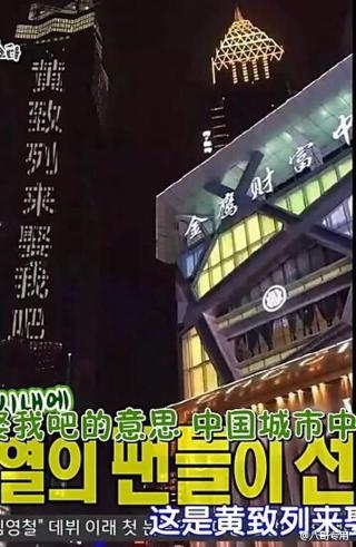 黄致列假图吹嘘红过宋仲基 黄致列中国人气高是P图