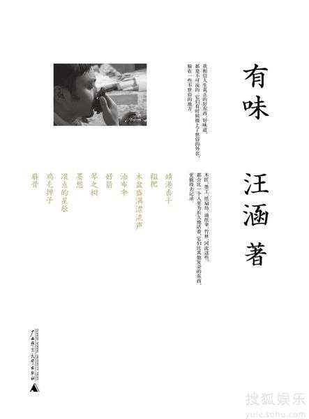 汪涵《有味》一书讲的是什么内容 汪涵《有味》全文阅读下载