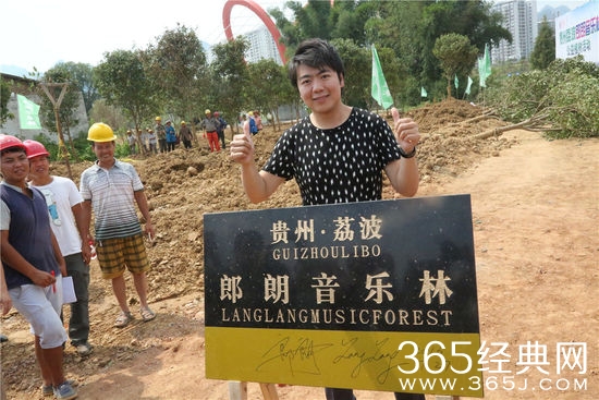郎朗建公益音乐林