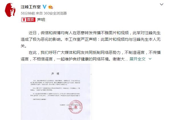 网曝汪峰与学员不雅视频 回应：与本人无关