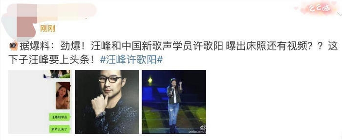 网曝汪峰与学员不雅视频 回应：与本人无关