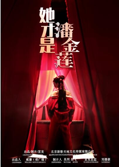 她才是潘金莲上映10天，好评率90%