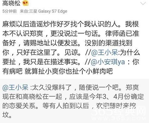 不能忍！被造谣与郑爽恋爱 高晓松提起名誉权诉讼