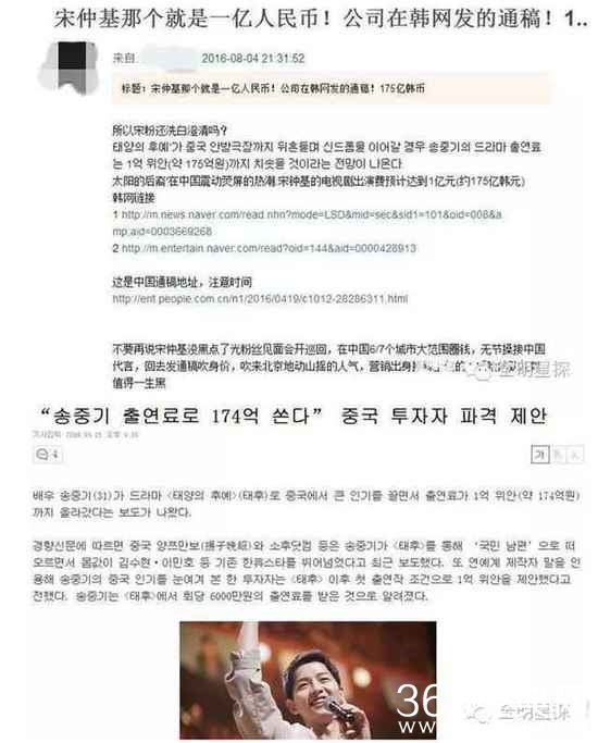 宋仲基公司开出亿元片酬