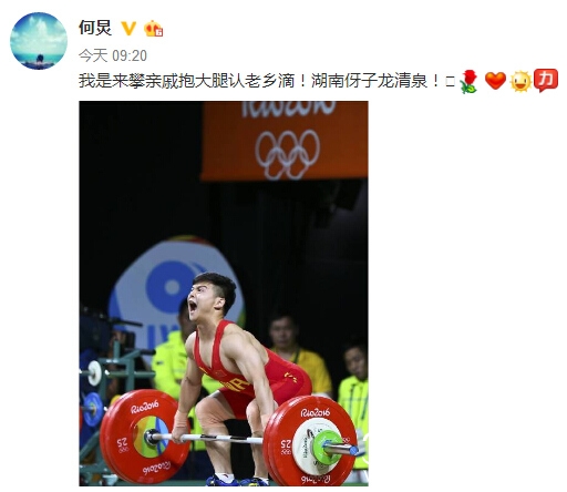 何炅为老乡龙清泉自豪：我来攀亲戚抱大腿（图）