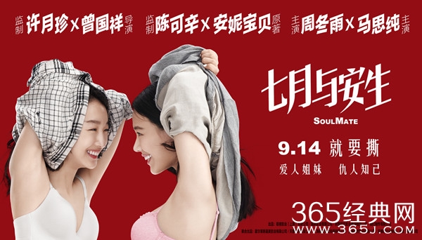《七月与安生》定档海报