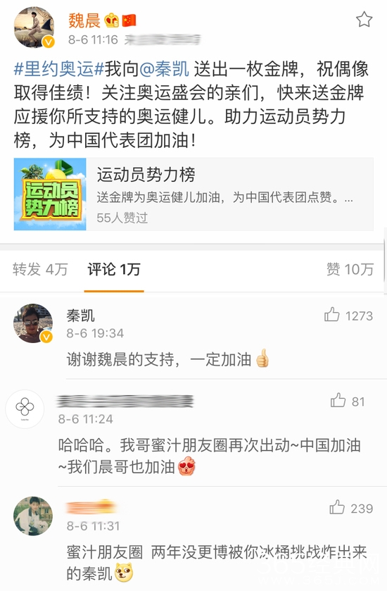 魏晨与秦凯互动