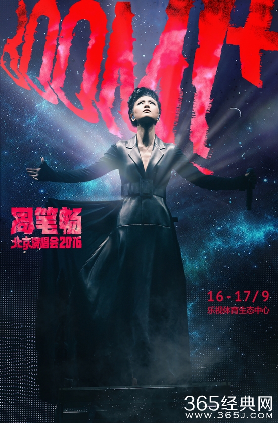 周笔畅演唱会海报