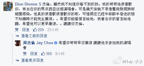 周杰伦暖心回复患病粉丝