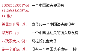 里约回顾短片不见中国 白岩松:我们没参加奥运?