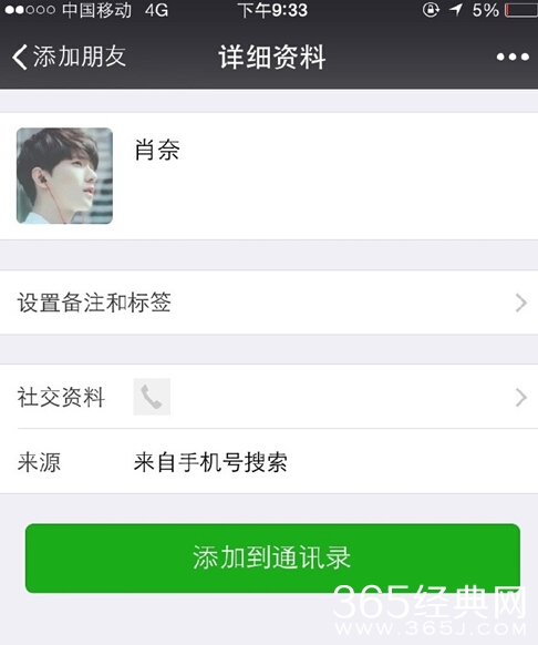 微微一笑很倾城肖奈手机号是多少