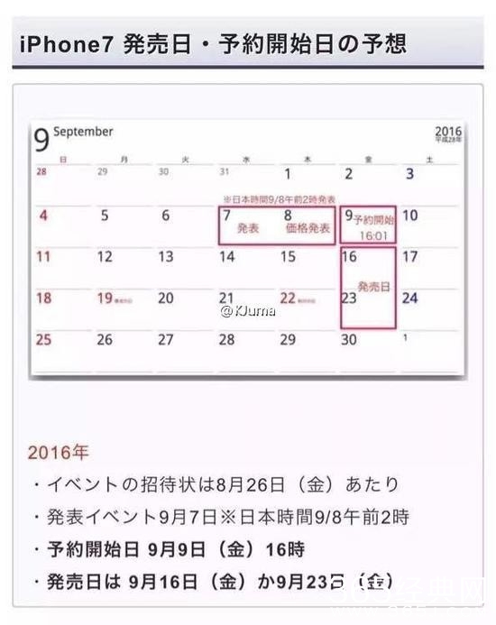 iPhone7发布会曝光 9月16日正式上市发货