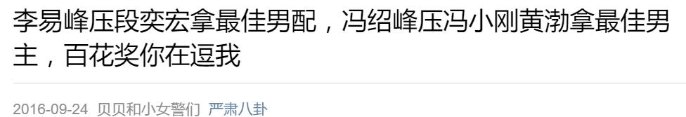 罗生门！百花奖评委爆黑幕，百花奖评委来反驳