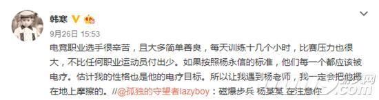韩寒挺电竞选手嘲讽杨永信：摁在地上摩擦