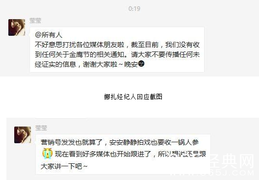 娜扎经纪人回应截图