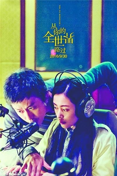 《从你的全世界路过》票房夺冠。
