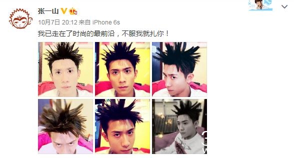 张一山变身超级赛亚人 怼网友：不服我就扎你！