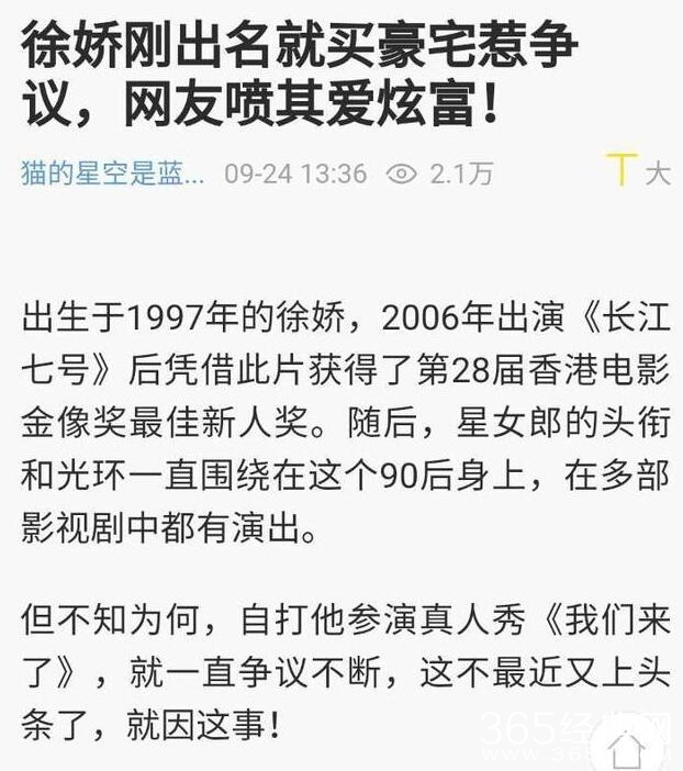 《我们来了》19岁徐娇晒豪宅晒手臂