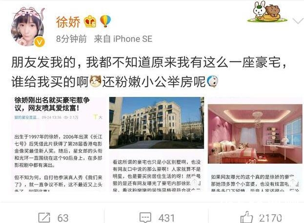 《我们来了》19岁徐娇晒豪宅晒手臂