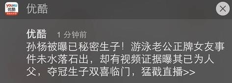 运动员孙杨被曝有私生子 女方独立养孩已两年