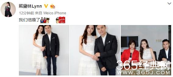 恭喜！熊黛林五个字公布婚讯“我们结婚了”
