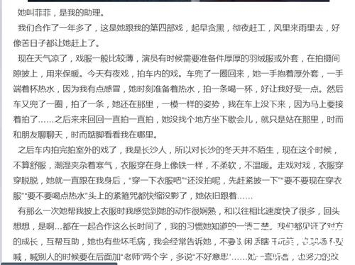 蒋劲夫曾发文谈助理