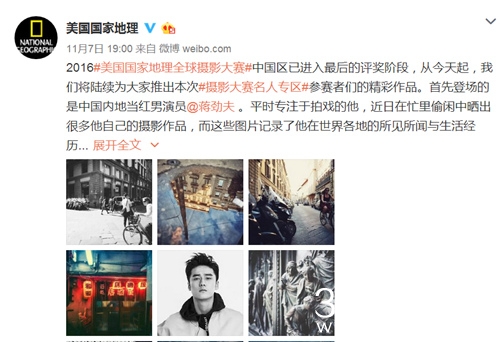 蒋劲夫摄影作品入围国家地理 体能王竟也玩文艺