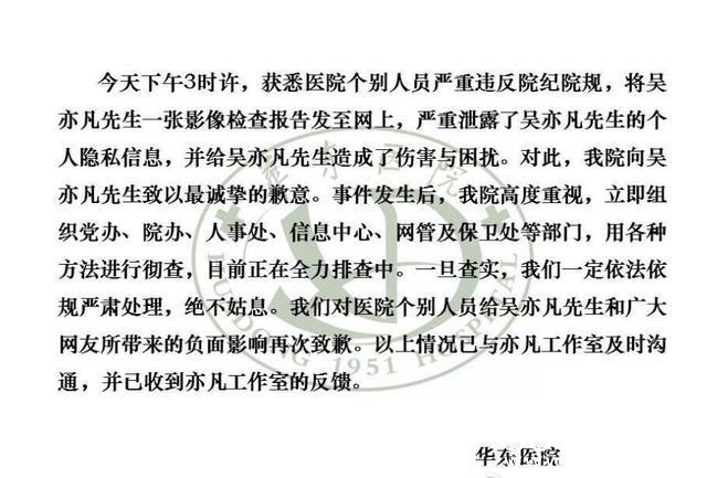 复旦大学附属华东医院发声明
