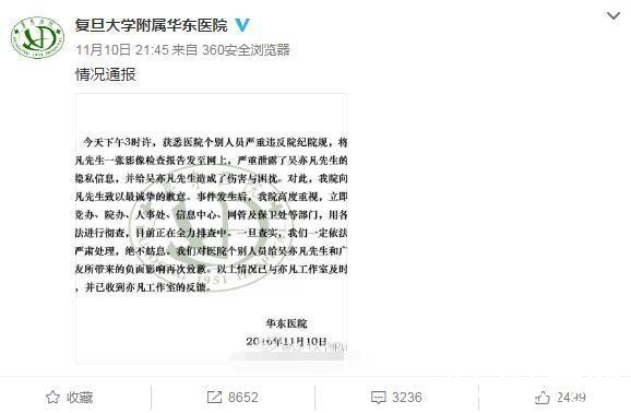 医院微博截图
