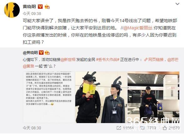传丢书致地铁停运 黄晓明：这个锅我不背