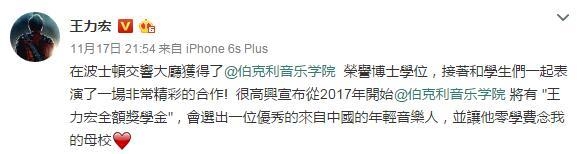 厉害了！王力宏获博士学位并设同名奖学金