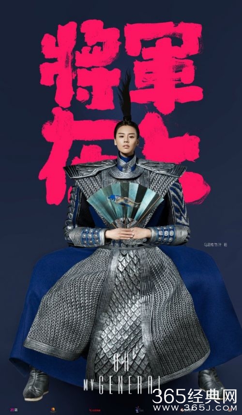 马思纯主演《将军在上》电视剧主演阵容海报 剧情上映时间