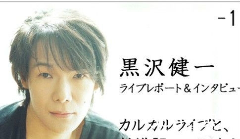 全职猎人主题曲演唱者黑泽健一去世 黑泽健一资料照片
