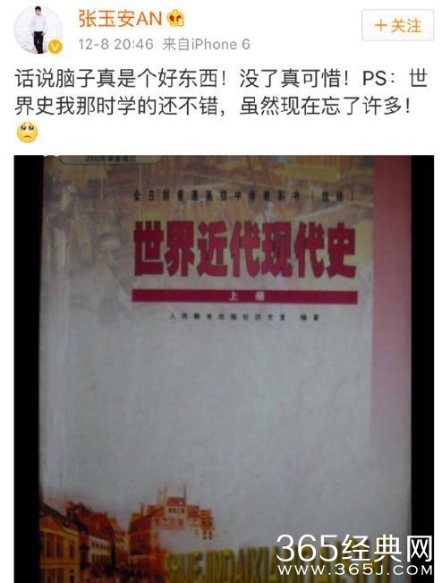 张玉安微博吐槽