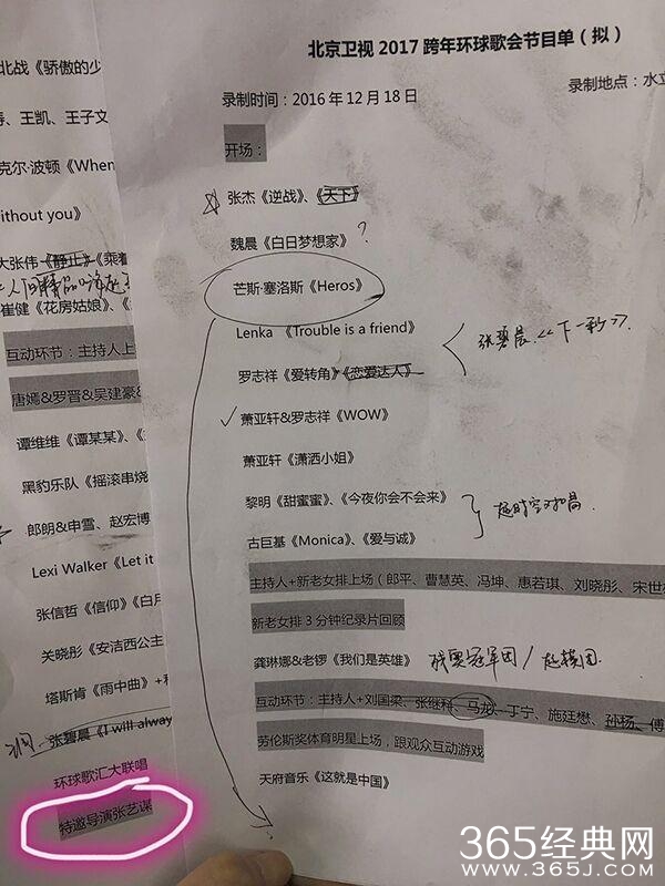 网曝北京卫视跨年歌会节目单 张艺谋任特邀导演